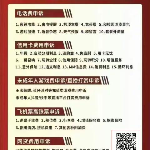 2025最火爆的赚钱方式！运用法律知识申诉不合理费用，日入过千！不要太简单~