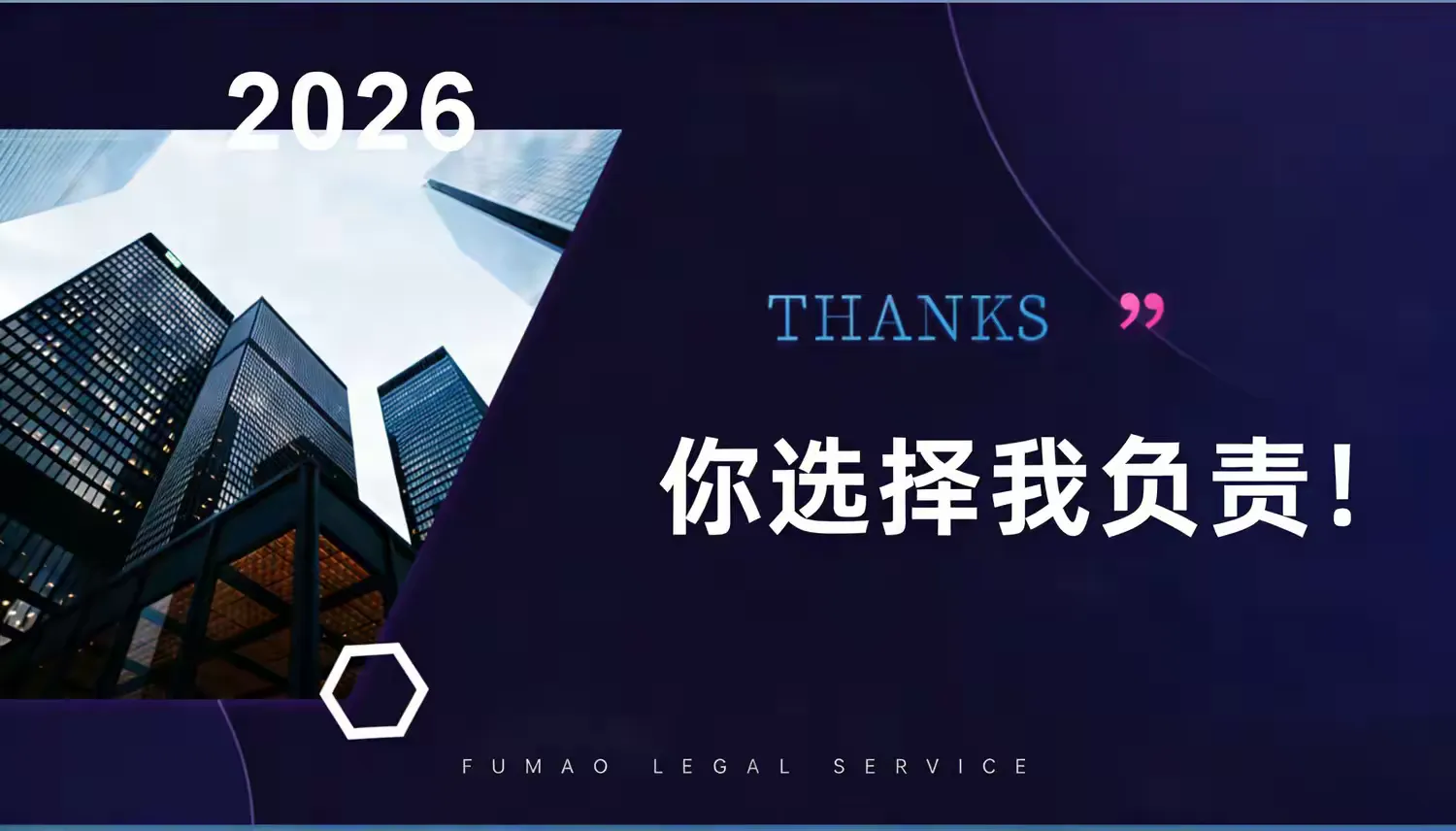 图片[22]-富猫法务：法律+债务双风口，下一个成功者就是你！-汇一线首码网