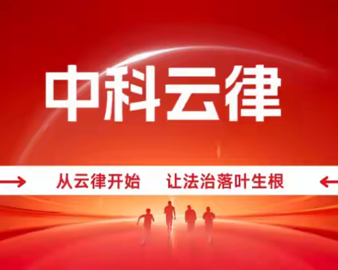 【富猫锦囊】0基础入局！互联网+法律新风口，撬动长期管道收益！