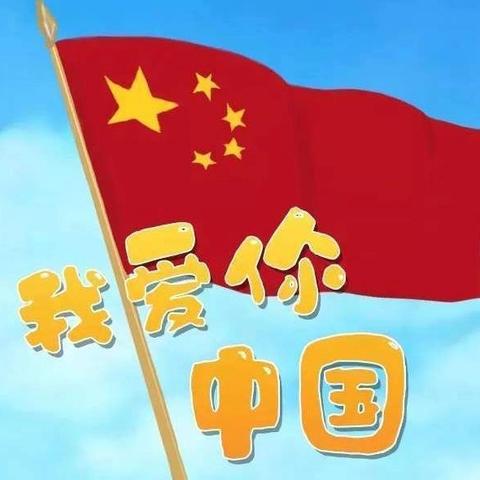 手绘家国梦   心燃爱国情一一鑫源小学“喜迎国庆”开展系列活动之黑板报和手抄报展示活动