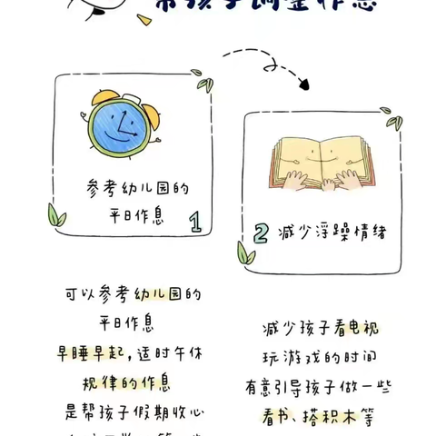 秋风有信 “幼”见归期—— 新学期的篇章即将开启。