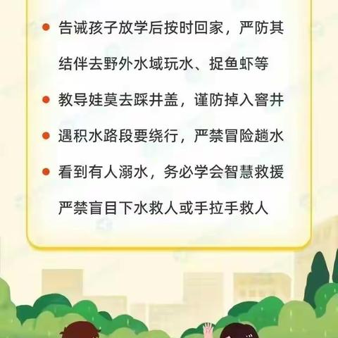 东源小学秋季开学前安全提醒