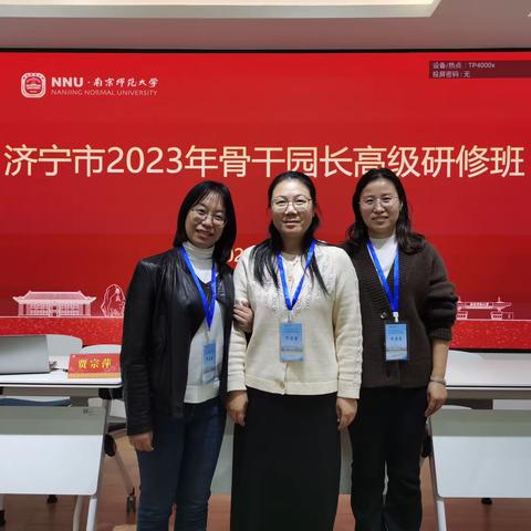 六朝古都寻真知，同修共学促成长——嘉祥县教体局组织示范园园长南师大培训学习