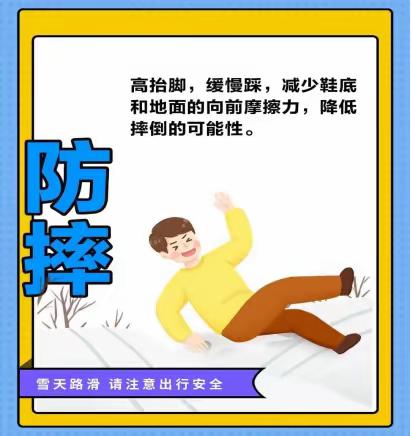 寒潮来袭，这份雨雪天气安全提醒，万张街道中心幼儿园请各位家长查收！