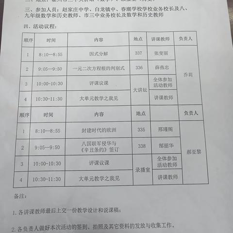 深耕细研大单元 教研共进促成长——霍州市初中第二学区联合教研活动暨教研室视导工作