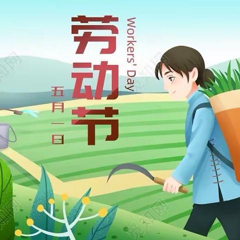 『巧手参与劳动，拥抱美好生活』 ——道托镇中心小学五一劳动周活动纪实