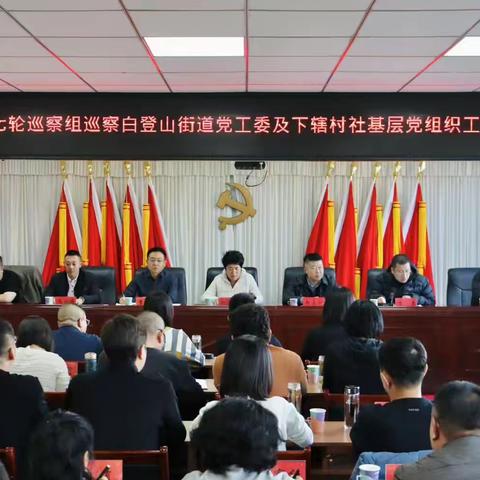 文瀛湖街道水泊寺村在白登山街道参加召开二届区委第七轮巡察工作动员会