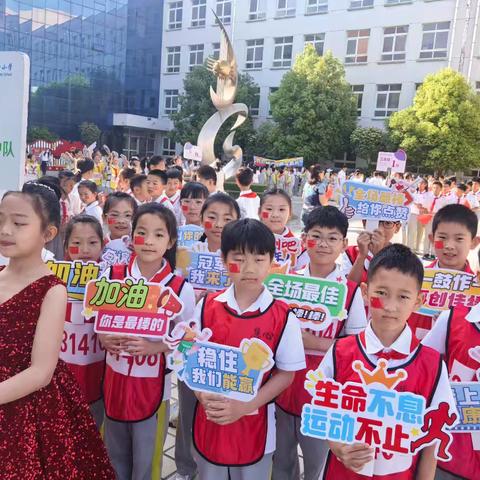 慧心五小全员运动会活力绽放