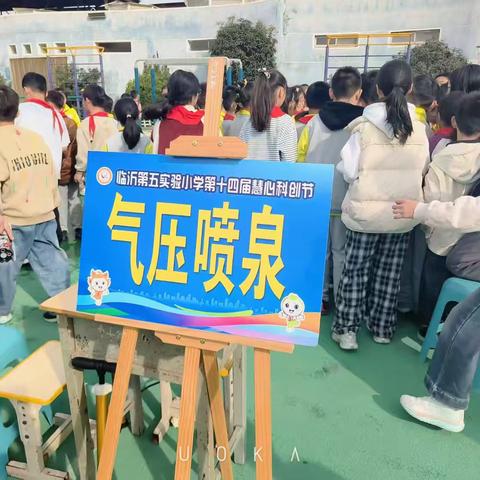 临沂五小第十四届慧心科创节：科技点亮童心，创意绽放校园