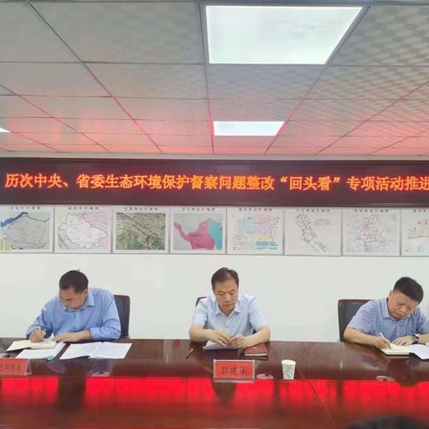 湖滨区召开历次中央、省委生态环境保护督察问题整改“回头看”专项活动推进会