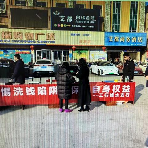 警惕洗钱陷阱，保护自身权益-修水支行开展反洗钱宣传活动