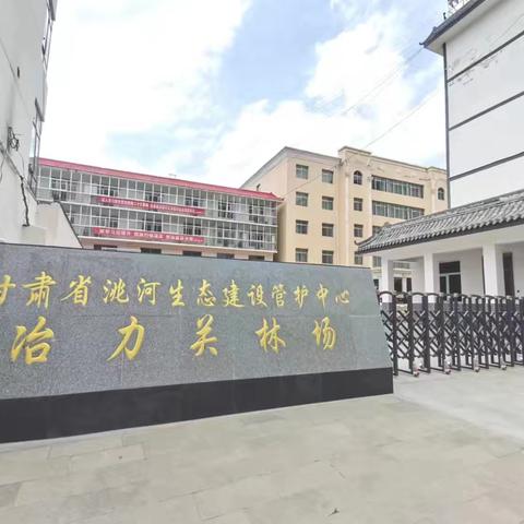 共驻共建展风采，林场奋进谱新篇