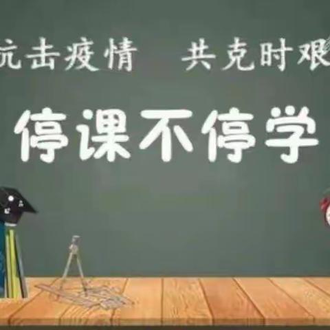 教育有“道”学有“法” ——南阳市七中七年级道德与法治组线上教学纪实