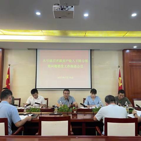 本号镇召开脱贫户收入下降分析暨问题整改工作推进会议