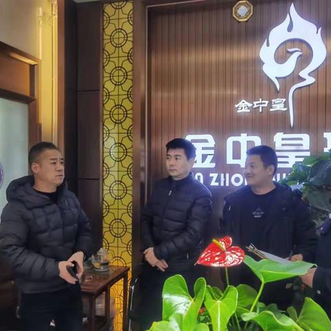 金中皇公司开展消防安全专项检查