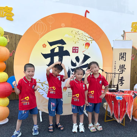 满心欢喜 “幼”见新学期——仁化县城北幼儿园2024年秋季 开学第一天纪实