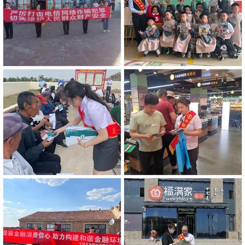 白旗支行2023年普及金融知识万里行活动总结