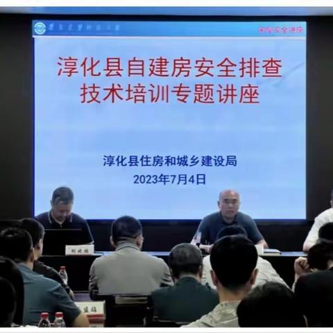 淳化县组织自建房安全专项整治排查培训会