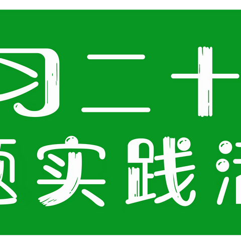 精彩暑假  实践相伴——蔡甸区姚家林小学2023年暑假教育实践活动安排