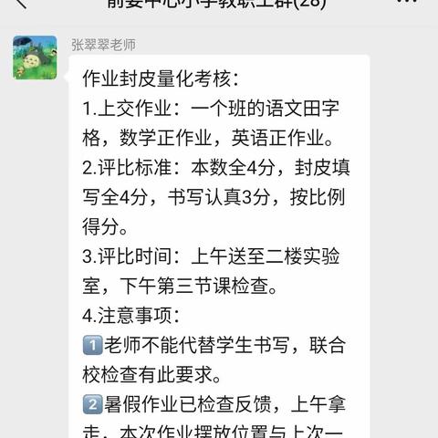 作业渗透习惯，评比树立榜样——前姜中心小学作业本封皮评比