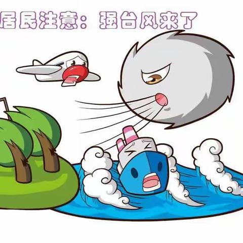 台风来袭   注意防范——建宁县第三实验小学防台风致家长一封信
