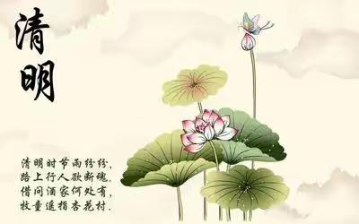 2026年清明节致家长的一封信