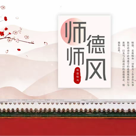 师范附小召开第四十一次次师德师风集中教育大会