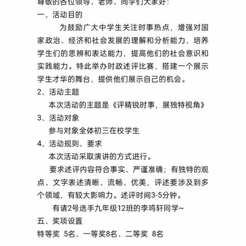 评精锐时事，展独特视角—滨城区第六中学时政述评比赛