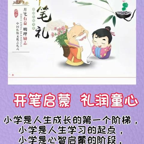 【开笔启蒙，礼润童心】——东海东沙小学开学典礼暨一年级“开笔礼”