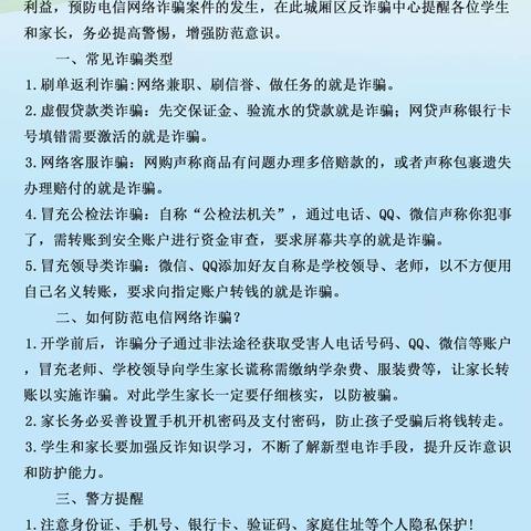 【东沙小学•转载】致学生家长的反诈骗一封信