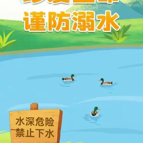 东沙小学预防溺水致全体家长的一封信 | 全国中小学生安全教育日