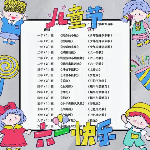 童声悠扬 唱响校园—东沙小学2024年庆“六一”歌咏比赛