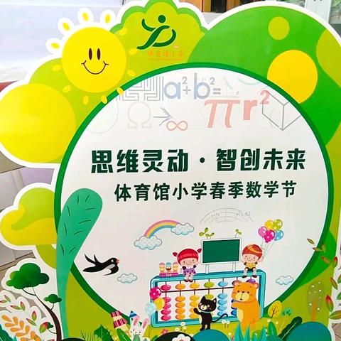 思维灵动 智创未来