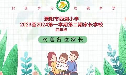 心理健康家庭教育中七个心理学法则———西湖小学四一班智慧家长课堂