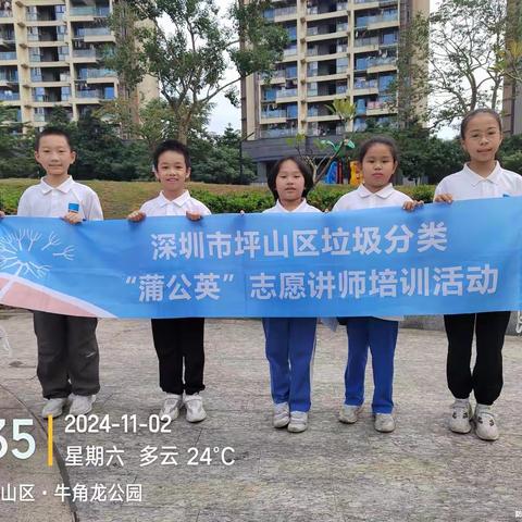 中山小学志愿环保小组第二场蒲公英公园宣讲活动