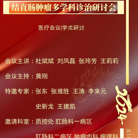 放射科腹部及儿童亚专业组1月份质控会议——临床意义为源，影像诊断为帆，助力结直肠癌诊疗