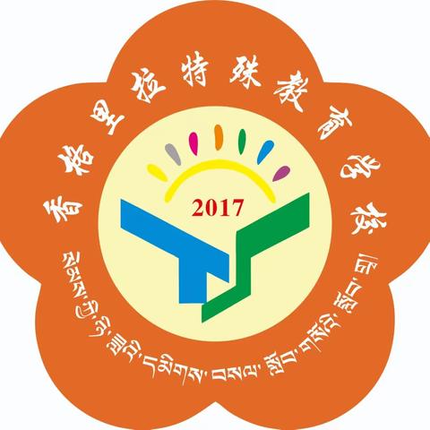 两校合作促交流，联合教研共成长——上海市杨浦区扬帆学校、香格里拉特殊教育学校联合教研活动