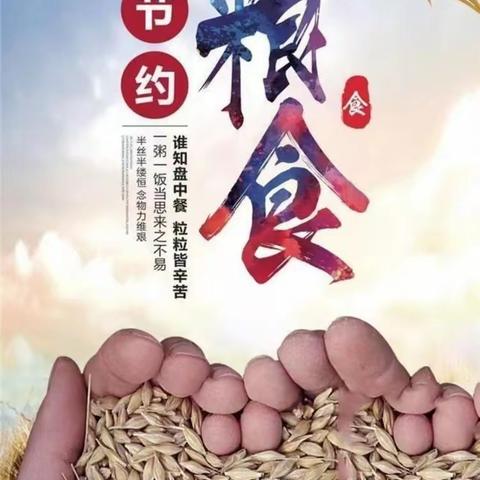 厉行节约，反对浪费——别山镇科科中学杜绝“舌尖上的浪费”倡议书