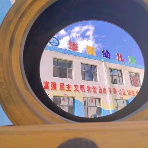 我的幼儿园