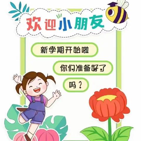 普宁市池尾芒果幼儿园秋季招生开始啦！