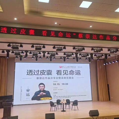 “透过皮囊 看见命运”蔡崇达作品分享会