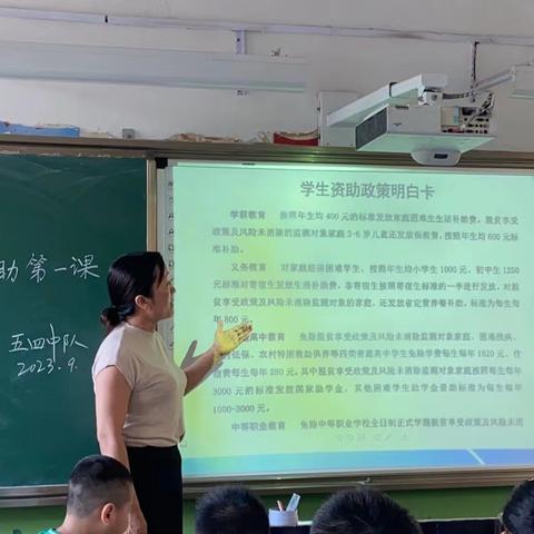 资助政策记心中——驻马店市第一小学五年级开学资助第一课