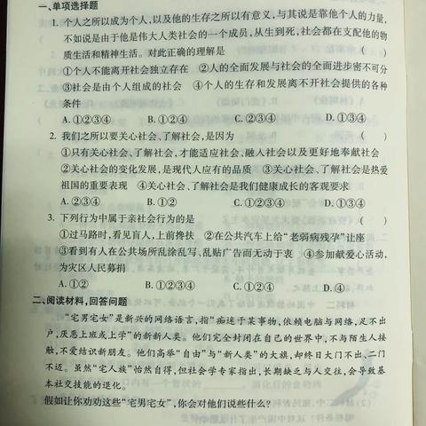 八年级政治寒假作业