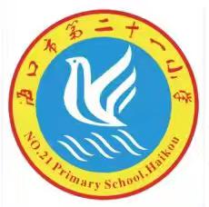 翰墨书清廉，妙笔扬清风 —— 海口市第二十一小学清廉主题硬笔书法评比活动
