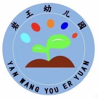 【高陵教育】见证成长、收获喜悦——西安市高陵区张卜岩王幼儿园小班期末汇报及假期安全家长会