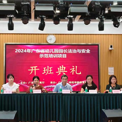 2024年广东省幼儿园园长法治与安全示范培训项目集中研修 ﻿活动掠影