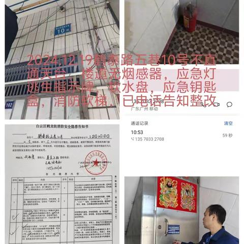 鹤边组2024年12月19日工作简报：