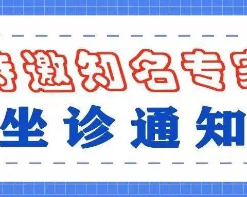 【专家下基层，患者少跑路】特邀河南省名中医专家团队本周六、周日在五里源乡卫生院坐诊