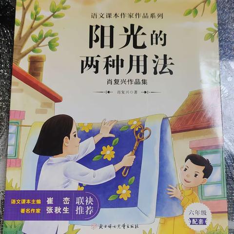 宝丰县东城门小学寒假阅读活动第26期六四班郭笑菡