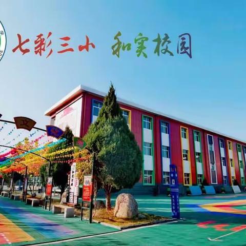 畅享一夏      “暑”你精彩——青铜峡市第三小学  五(5)班